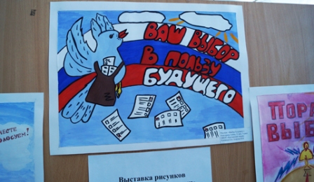 Конкурс рисунков на выборы президента Конкурс рисунков на выборы президента